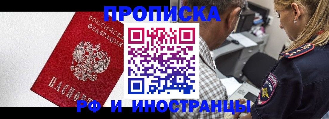 прописка законно в Харовске