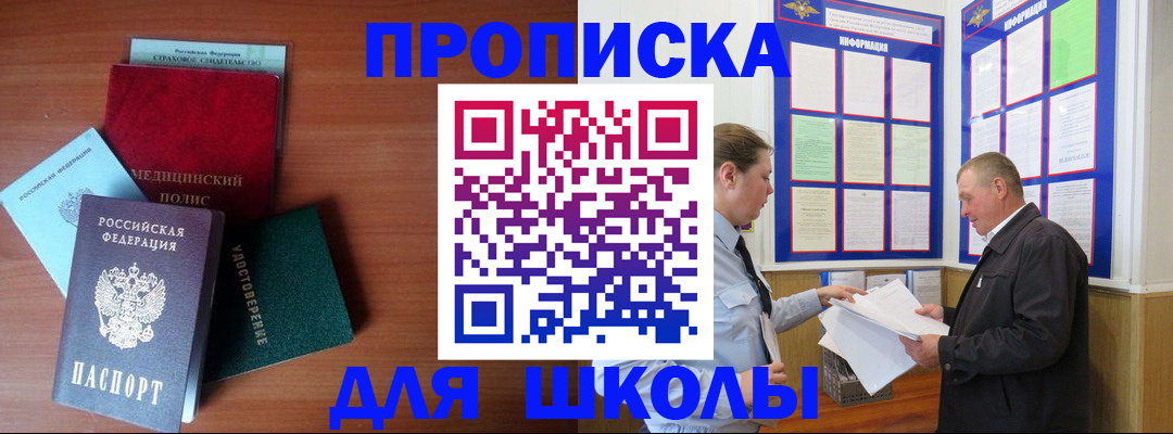 временная регистрация для школы в Харовске